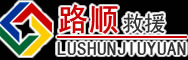 洛阳道路救援