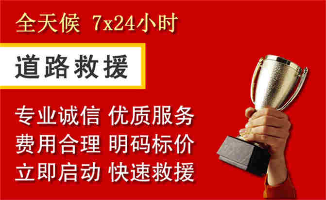 洛阳道路救援公司
