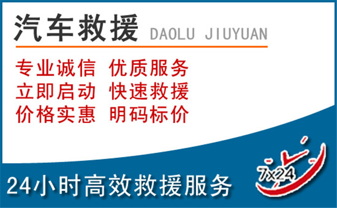 洛阳汽车救援