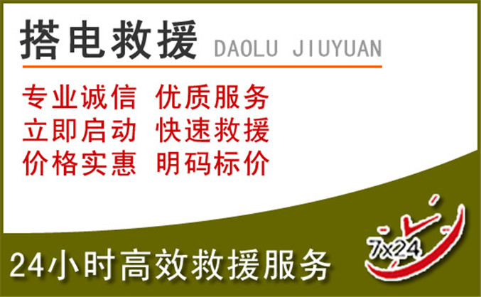 洛阳汽车道路救援