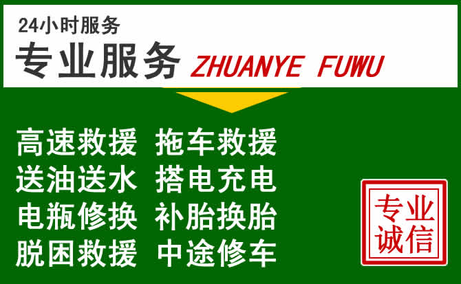 洛阳附近汽车道路救援