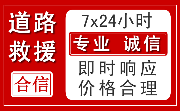 洛阳新能源汽车救援